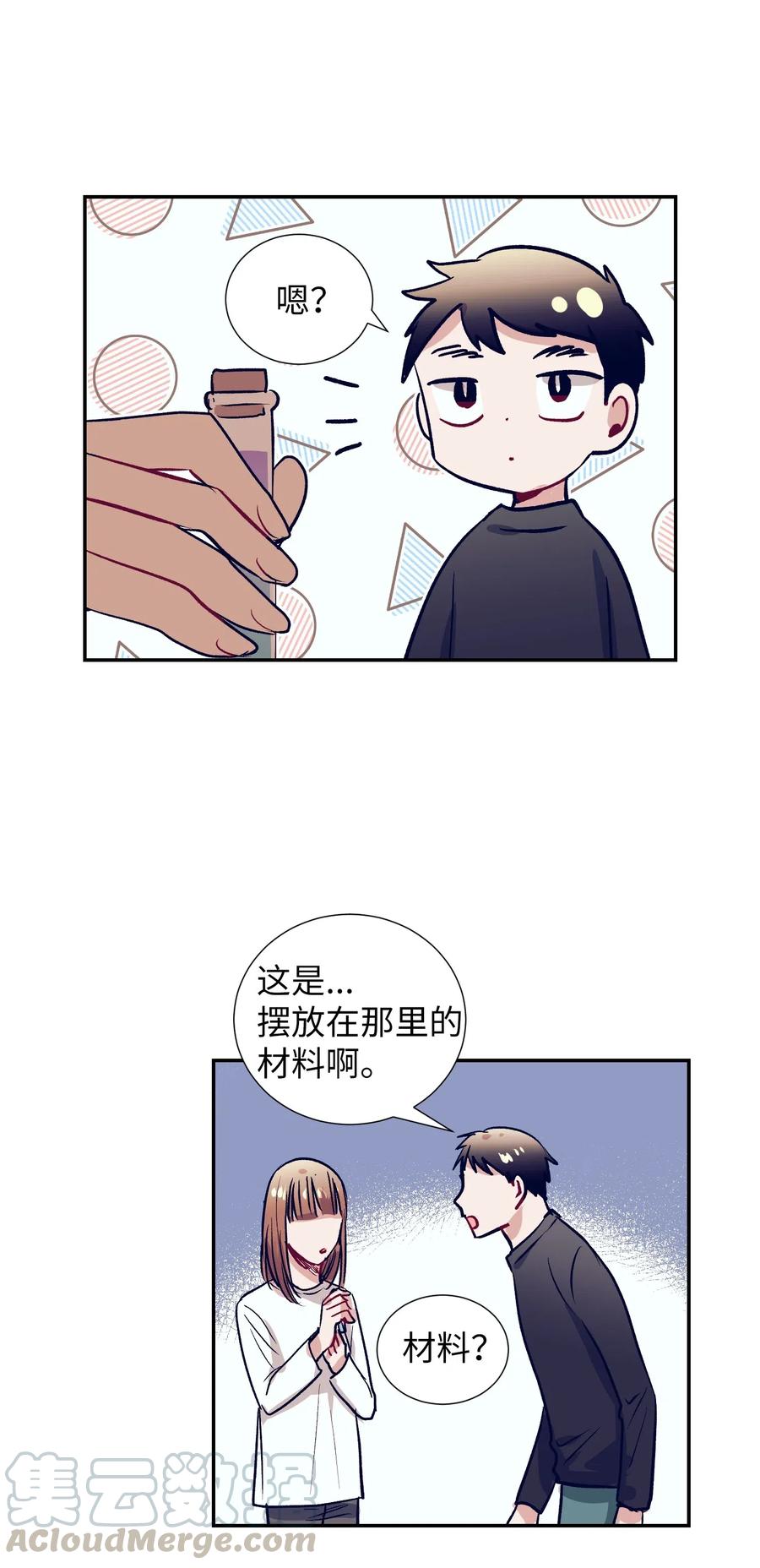 《触碰你的魔法》40 少放了材料 第31页
