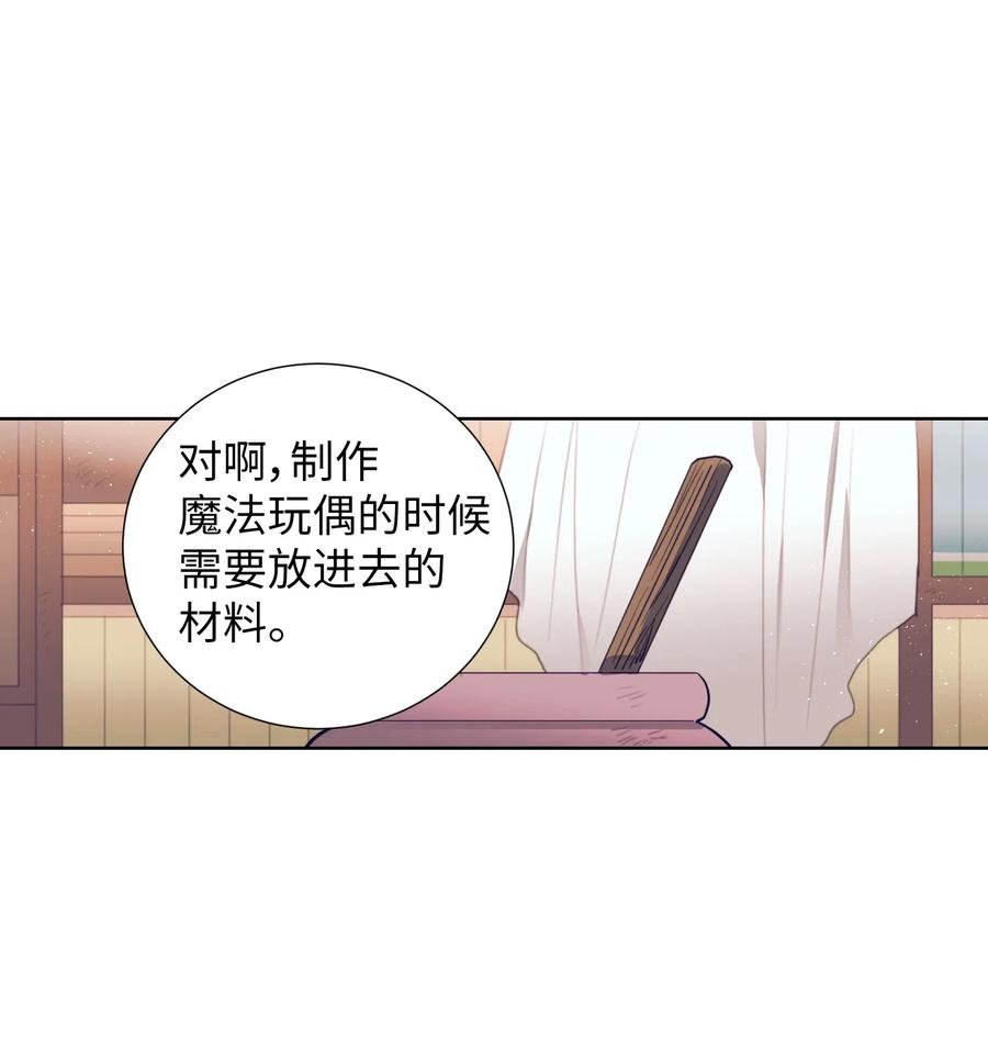 《触碰你的魔法》40 少放了材料 第32页