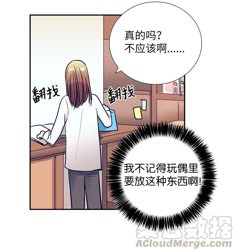 《触碰你的魔法》40 少放了材料 第34页