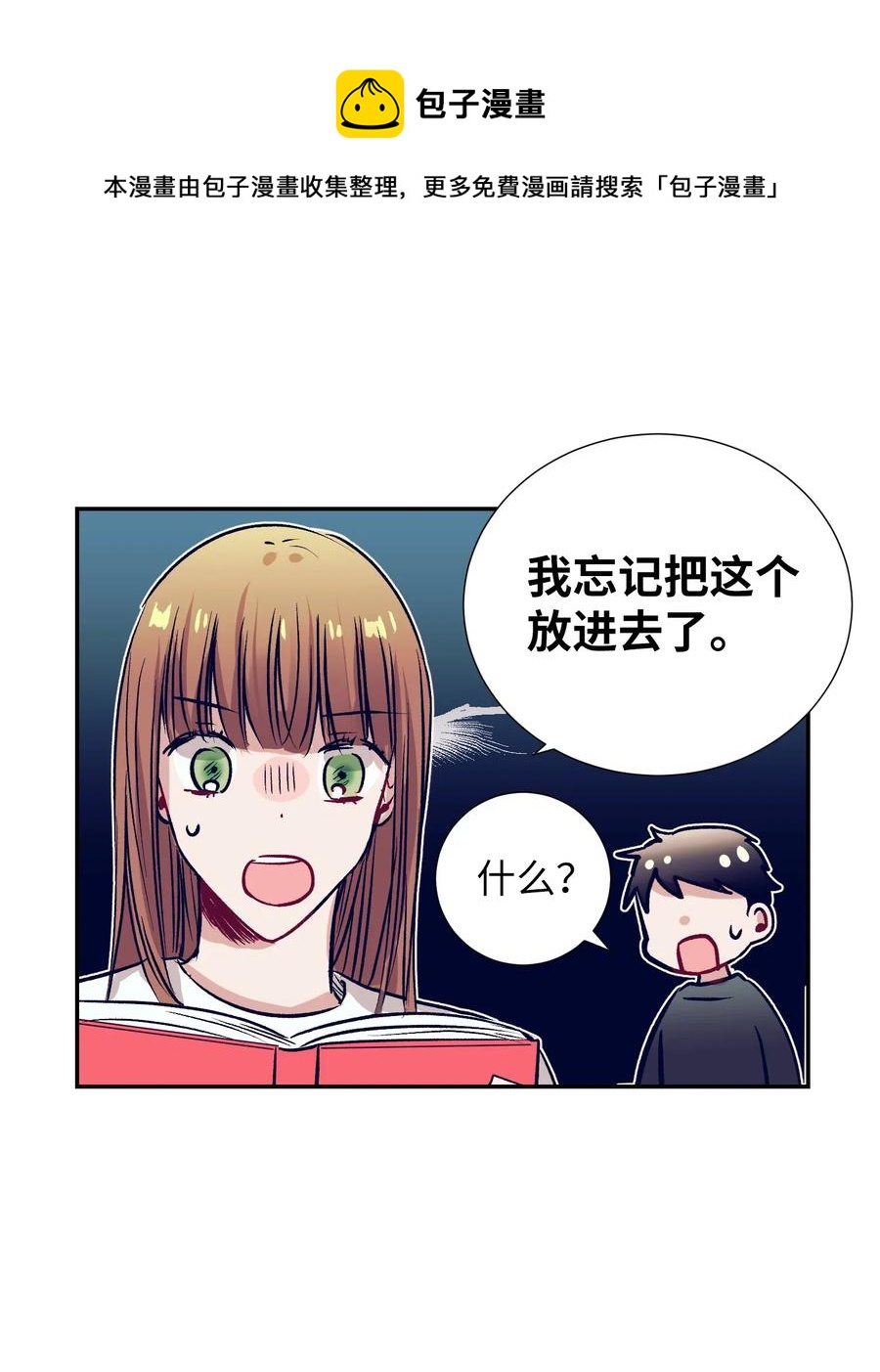 《触碰你的魔法》40 少放了材料 第36页