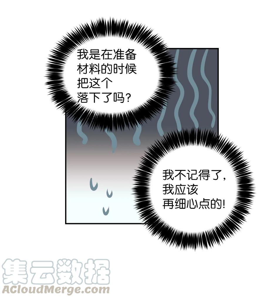 《触碰你的魔法》40 少放了材料 第37页