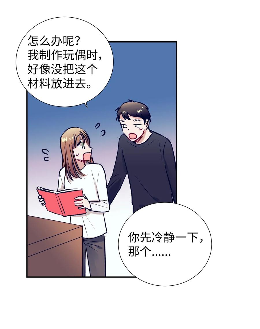 《触碰你的魔法》40 少放了材料 第38页