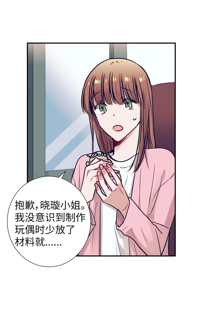 《触碰你的魔法》40 少放了材料 第45页