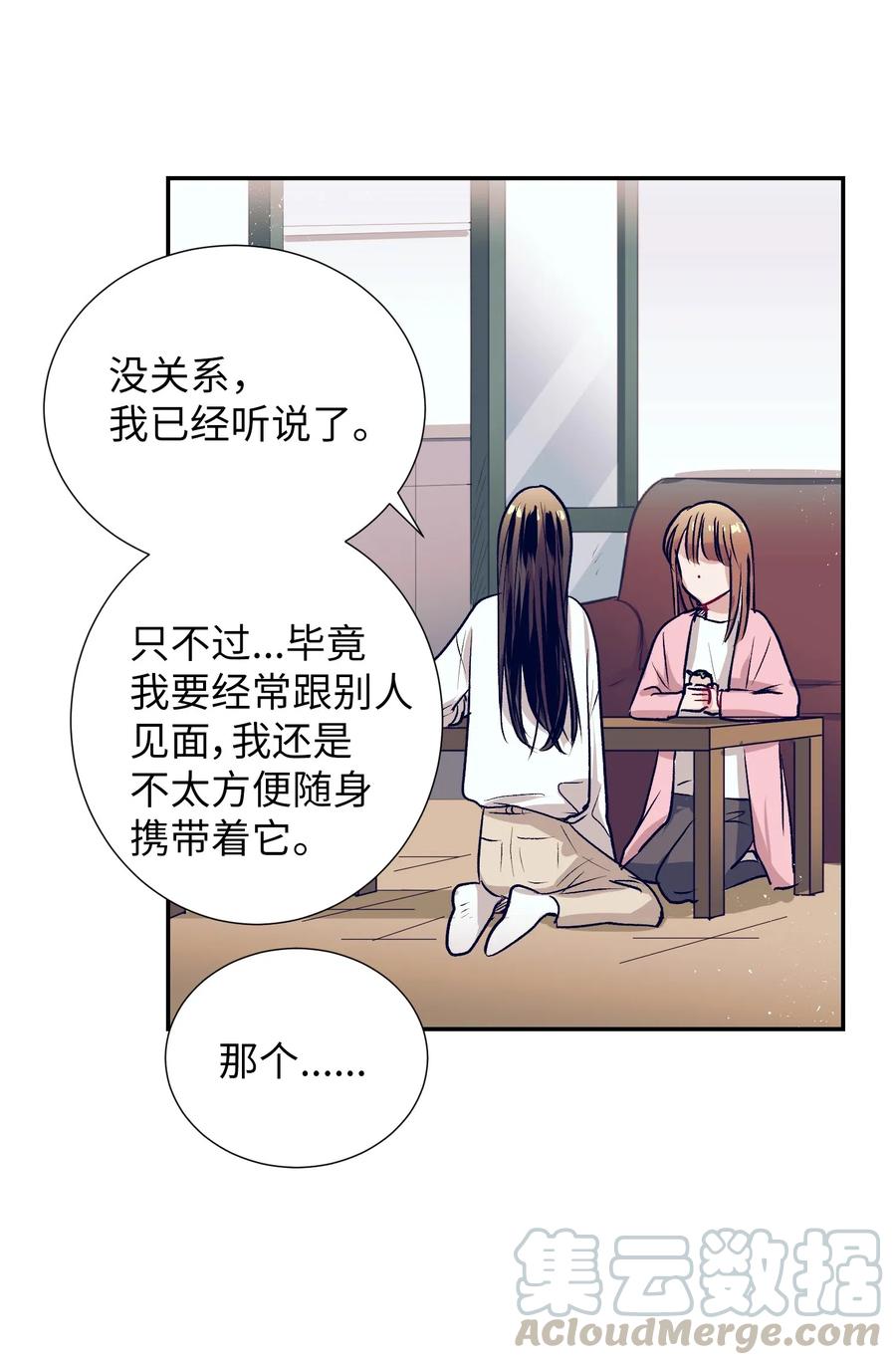 《触碰你的魔法》40 少放了材料 第46页
