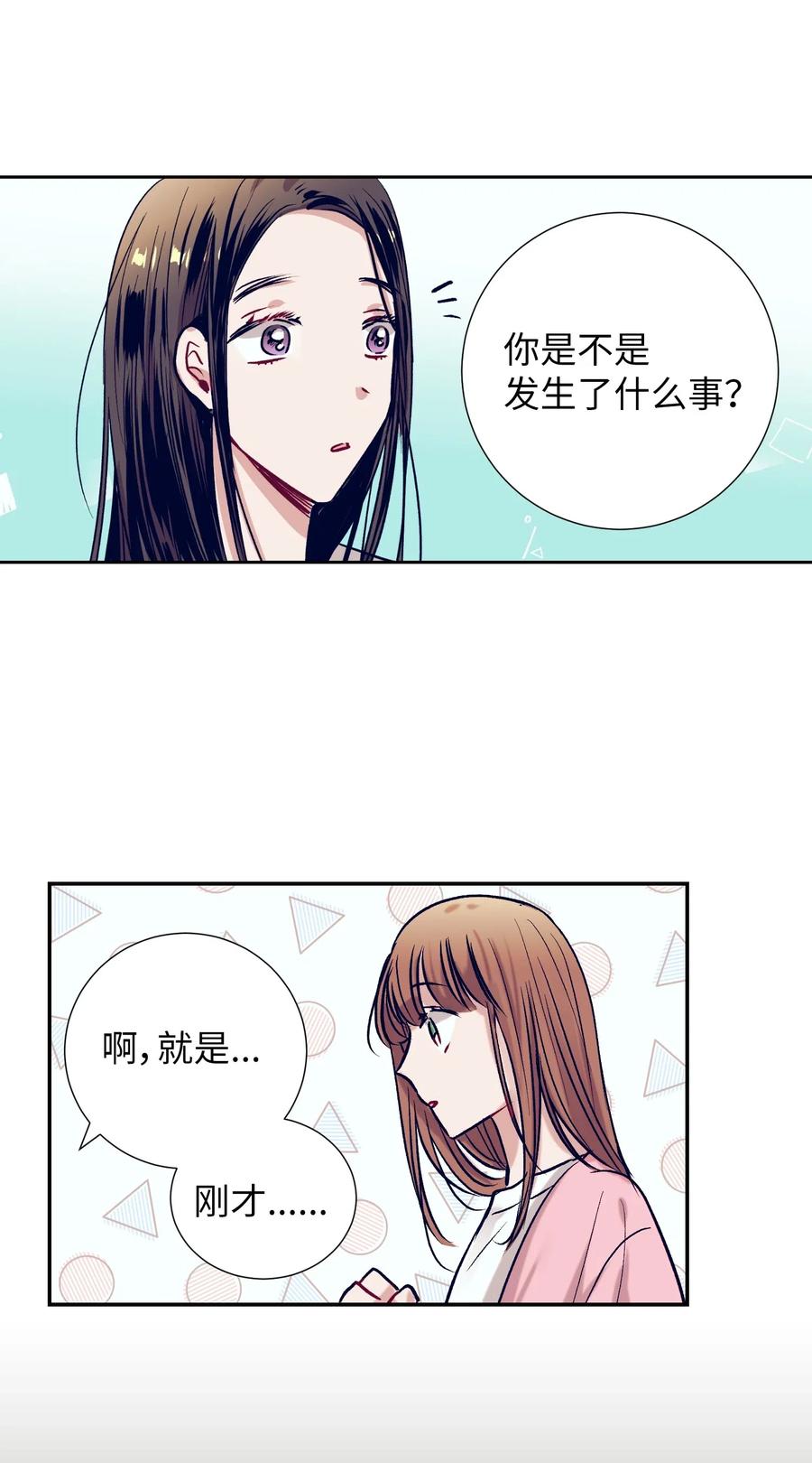 《触碰你的魔法》40 少放了材料 第47页