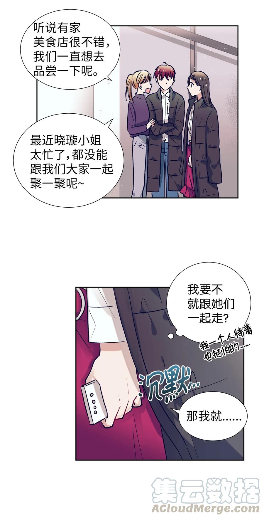 《触碰你的魔法》40 少放了材料 第7页