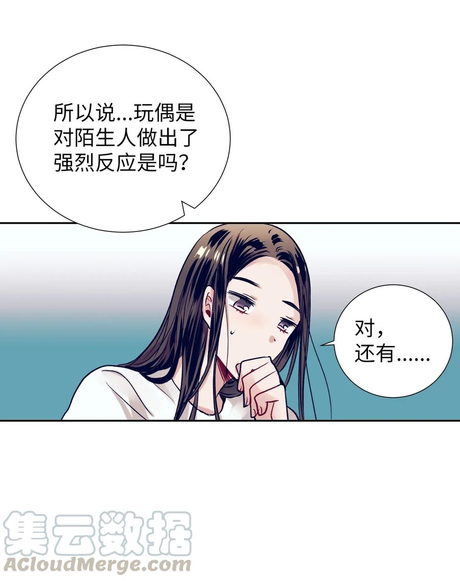 《触碰你的魔法》41 她很出色呢 第10页