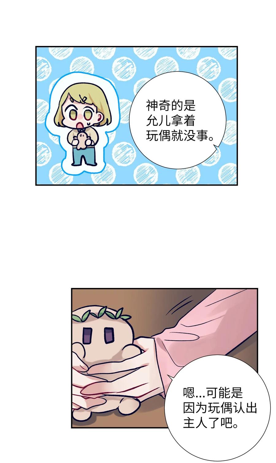《触碰你的魔法》41 她很出色呢 第11页