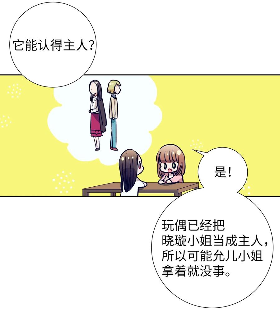 《触碰你的魔法》41 她很出色呢 第12页