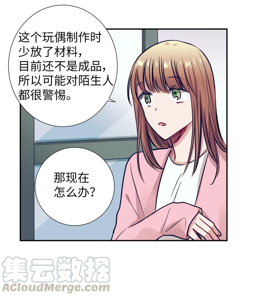 《触碰你的魔法》41 她很出色呢 第13页