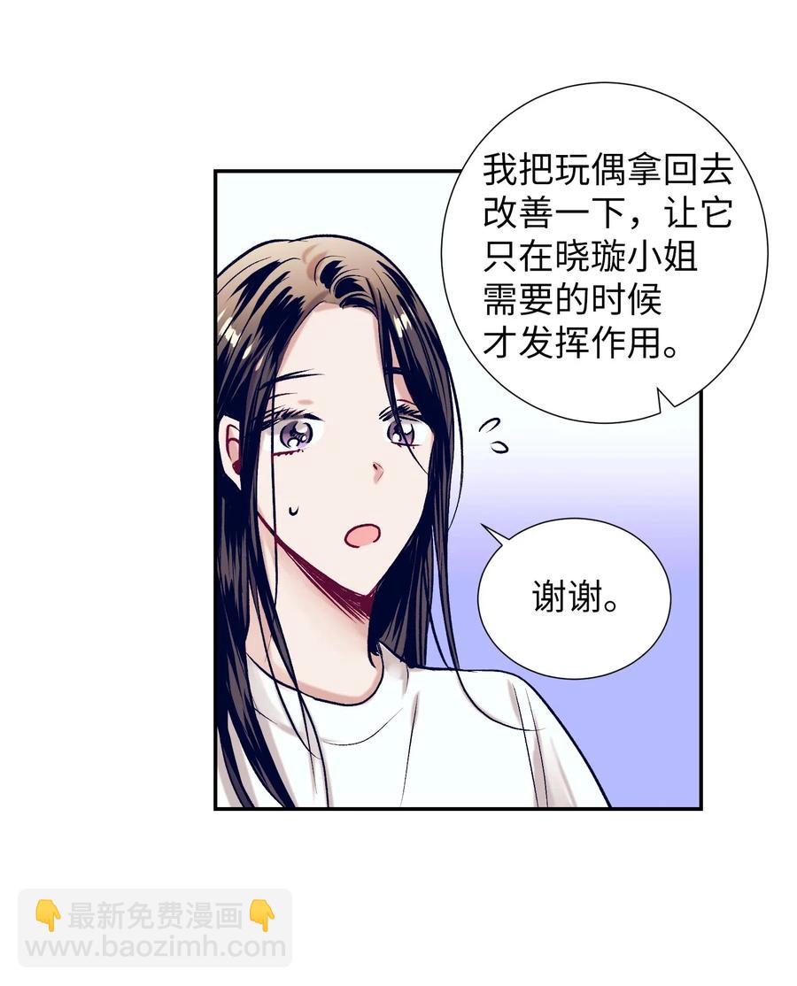 《触碰你的魔法》41 她很出色呢 第14页