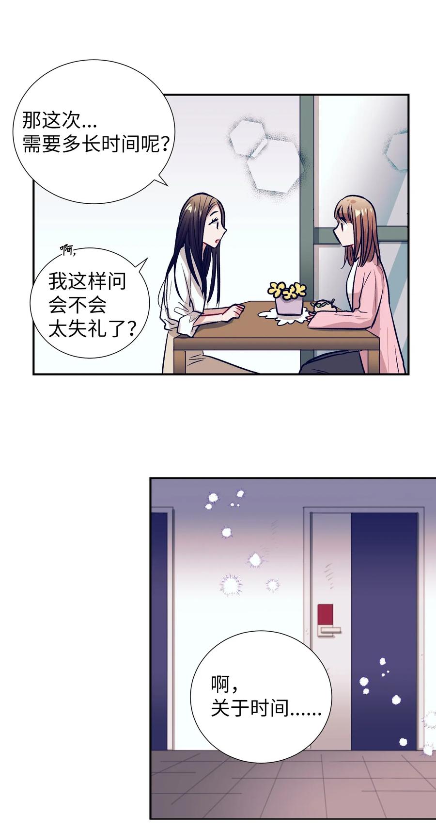 《触碰你的魔法》41 她很出色呢 第15页