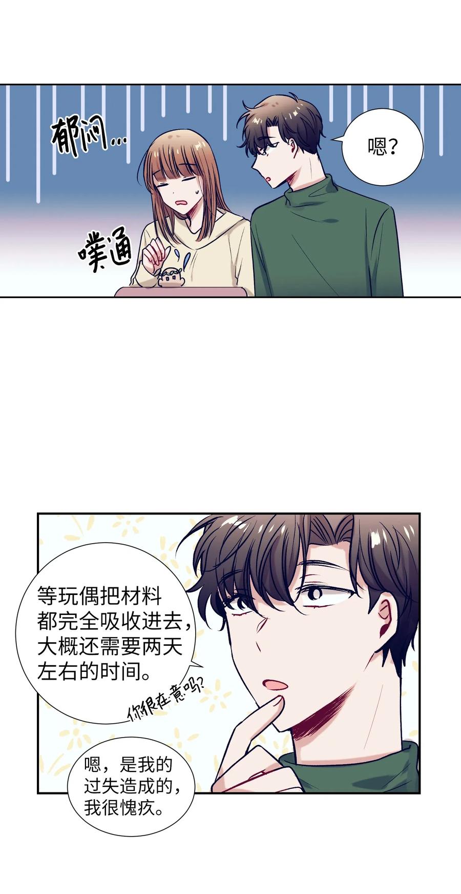 《触碰你的魔法》41 她很出色呢 第18页