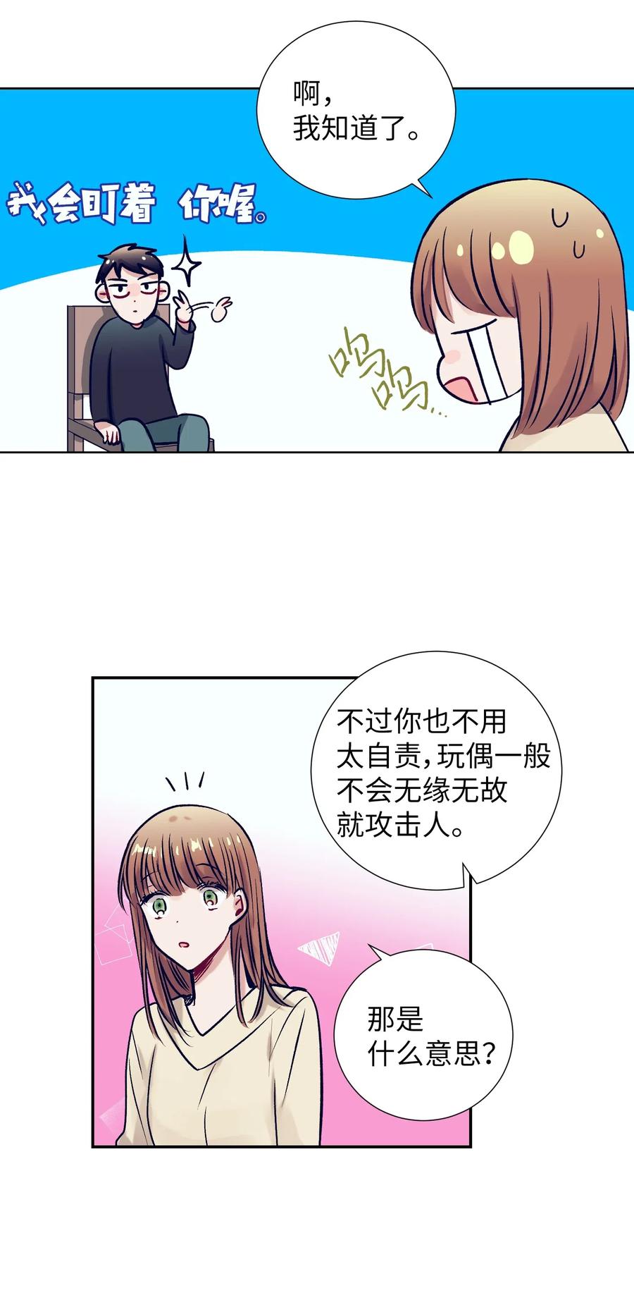 《触碰你的魔法》41 她很出色呢 第20页
