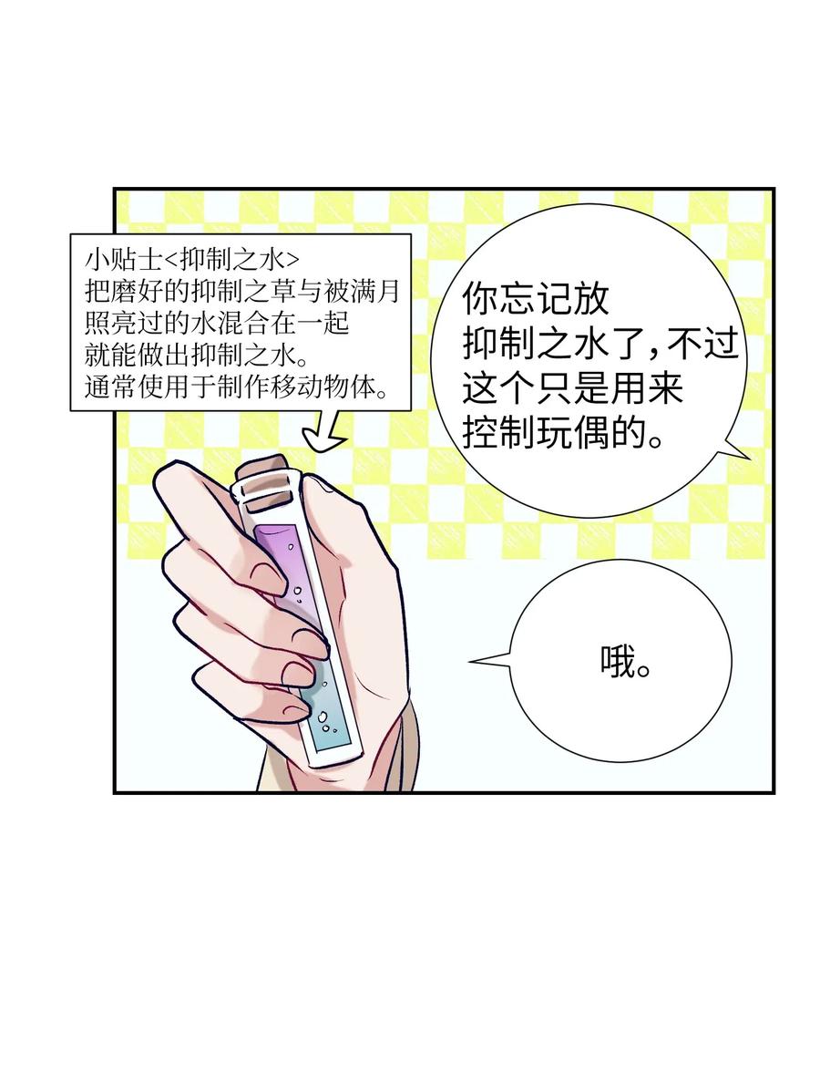 《触碰你的魔法》41 她很出色呢 第21页