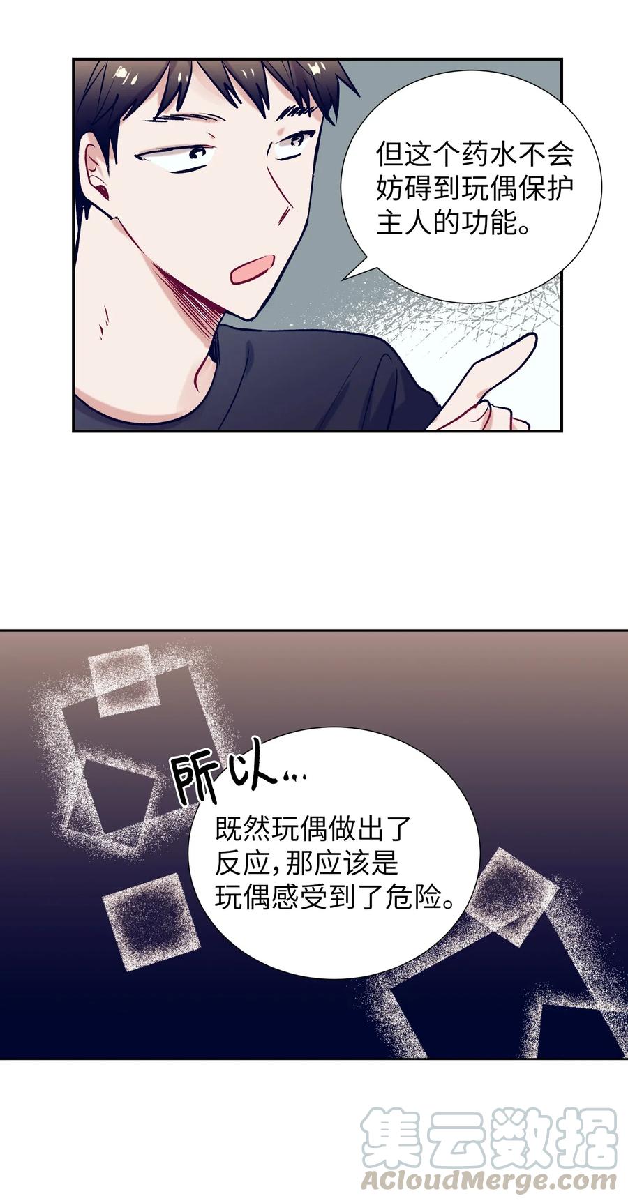 《触碰你的魔法》41 她很出色呢 第22页