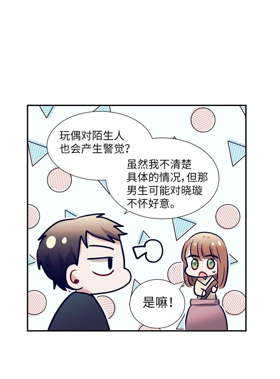 《触碰你的魔法》41 她很出色呢 第23页