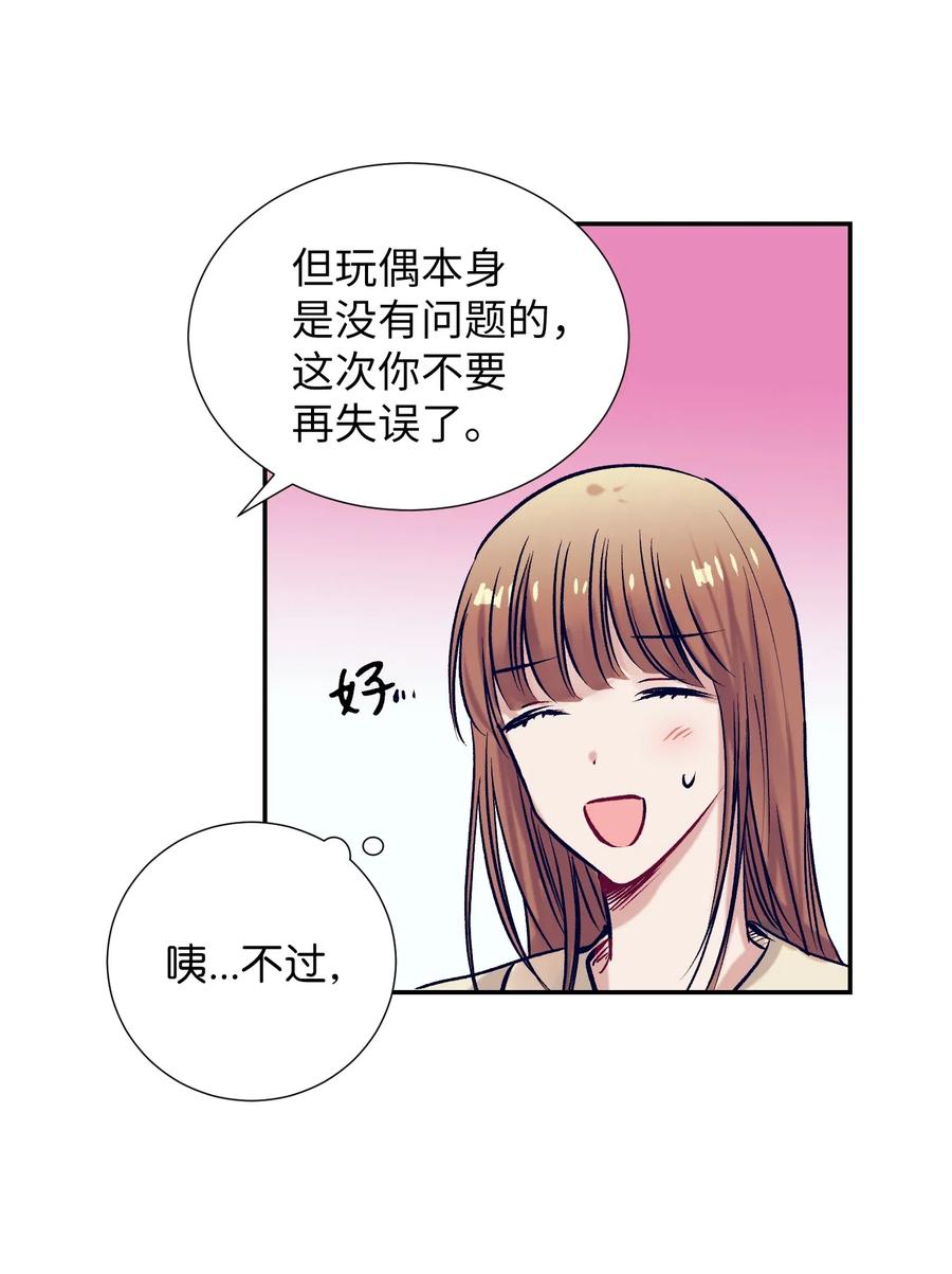 《触碰你的魔法》41 她很出色呢 第24页