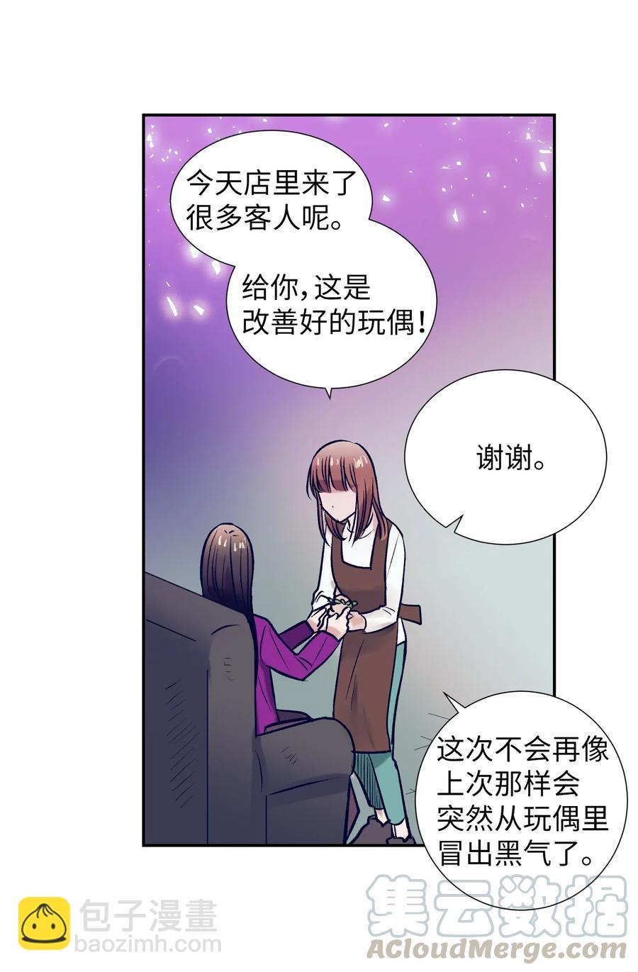 《触碰你的魔法》41 她很出色呢 第28页