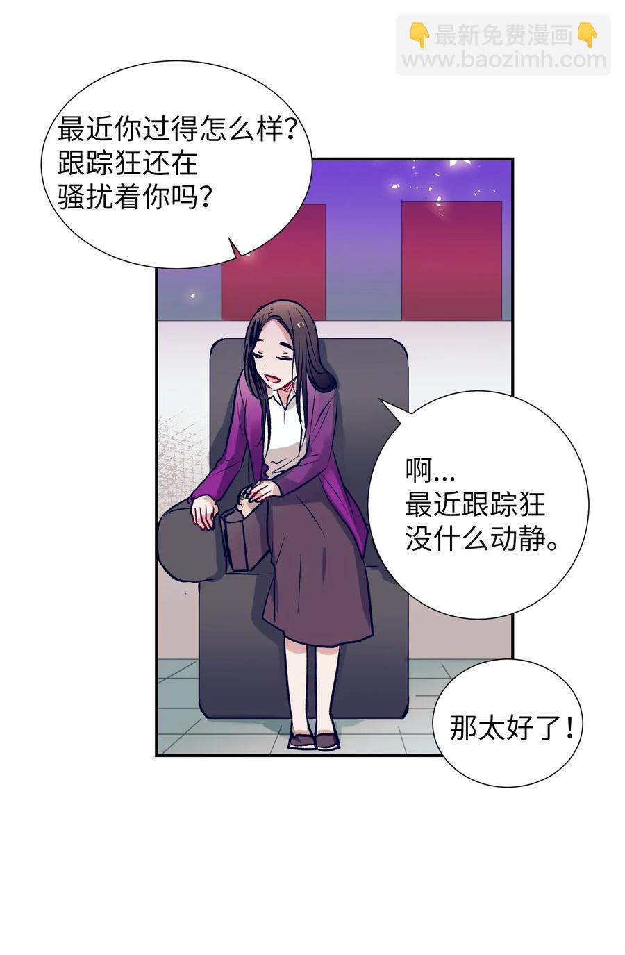《触碰你的魔法》41 她很出色呢 第29页