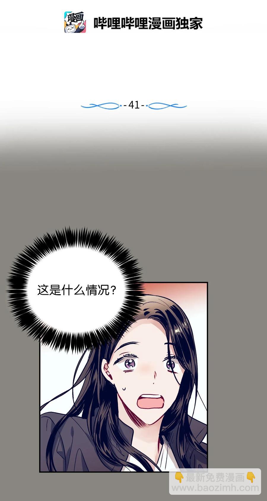 《触碰你的魔法》41 她很出色呢 第2页