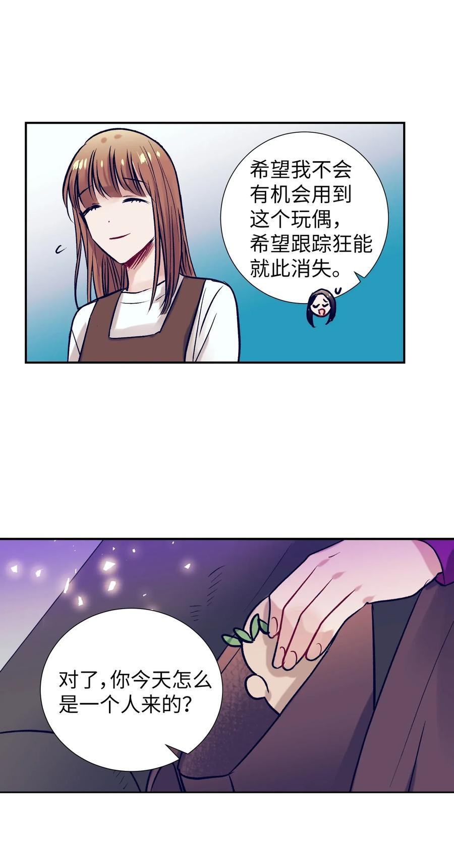 《触碰你的魔法》41 她很出色呢 第30页