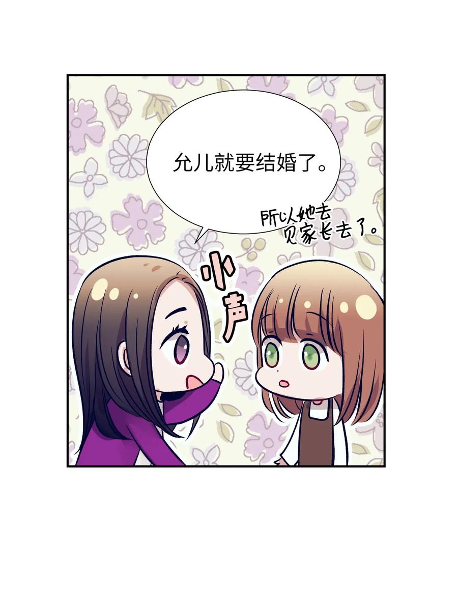《触碰你的魔法》41 她很出色呢 第32页