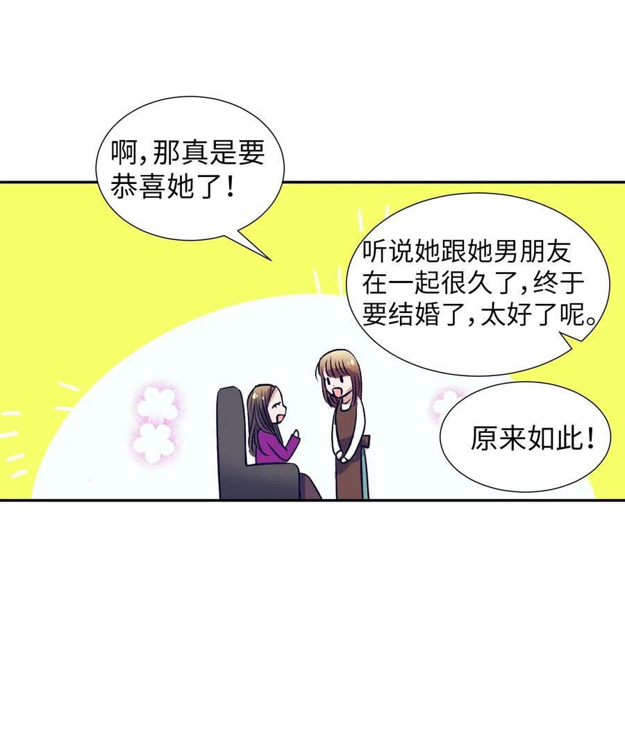 《触碰你的魔法》41 她很出色呢 第33页