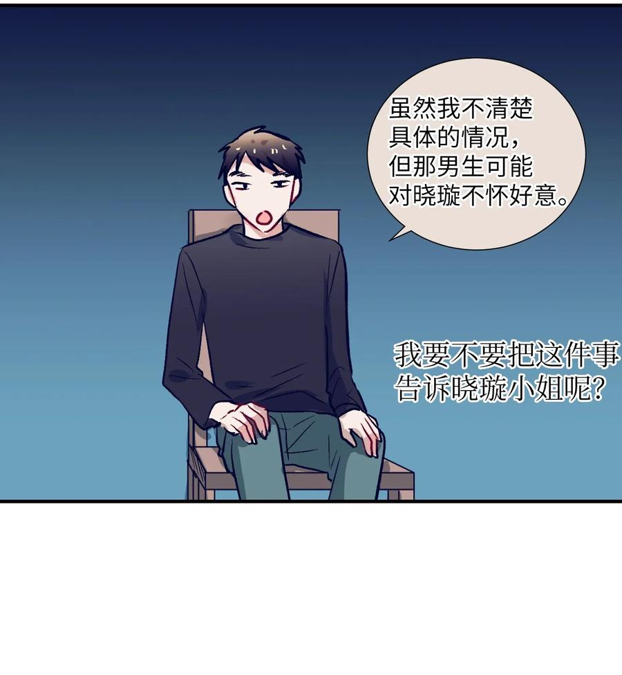 《触碰你的魔法》41 她很出色呢 第35页