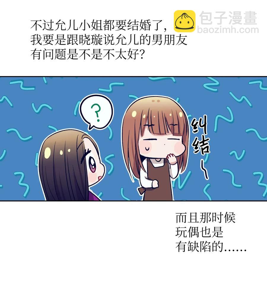 《触碰你的魔法》41 她很出色呢 第36页