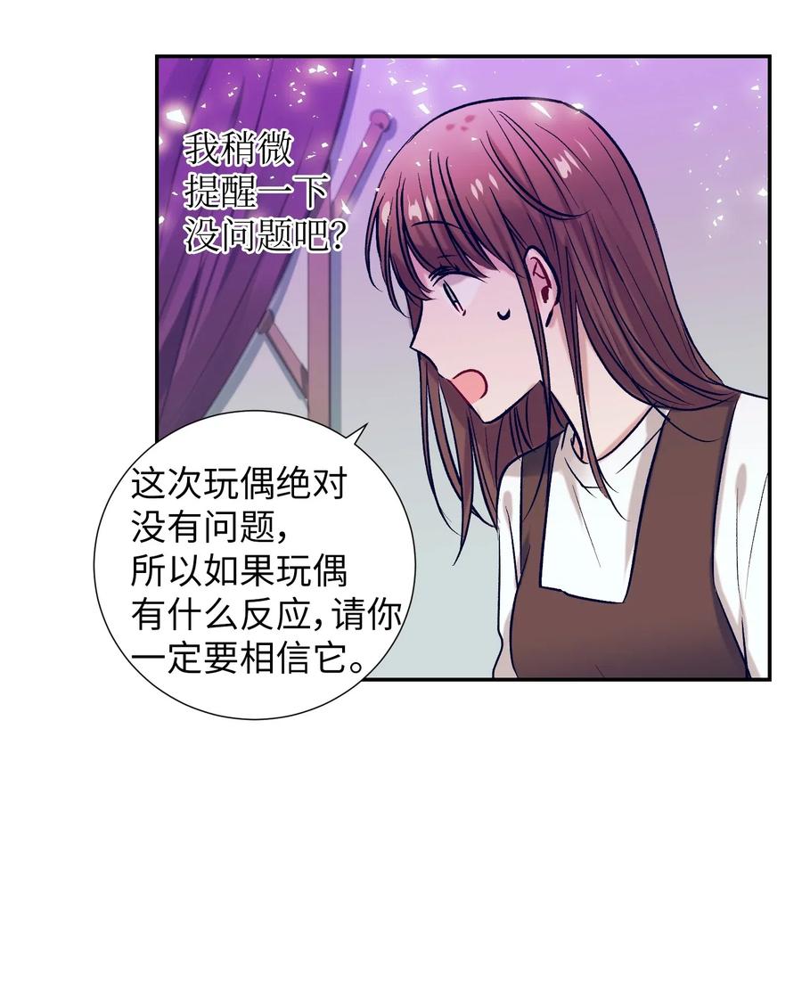 《触碰你的魔法》41 她很出色呢 第38页