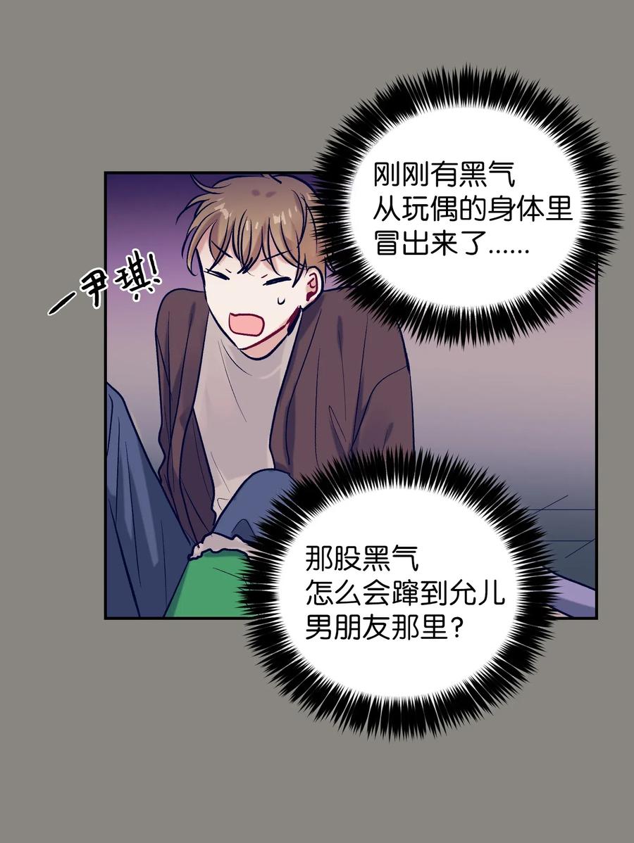 《触碰你的魔法》41 她很出色呢 第3页