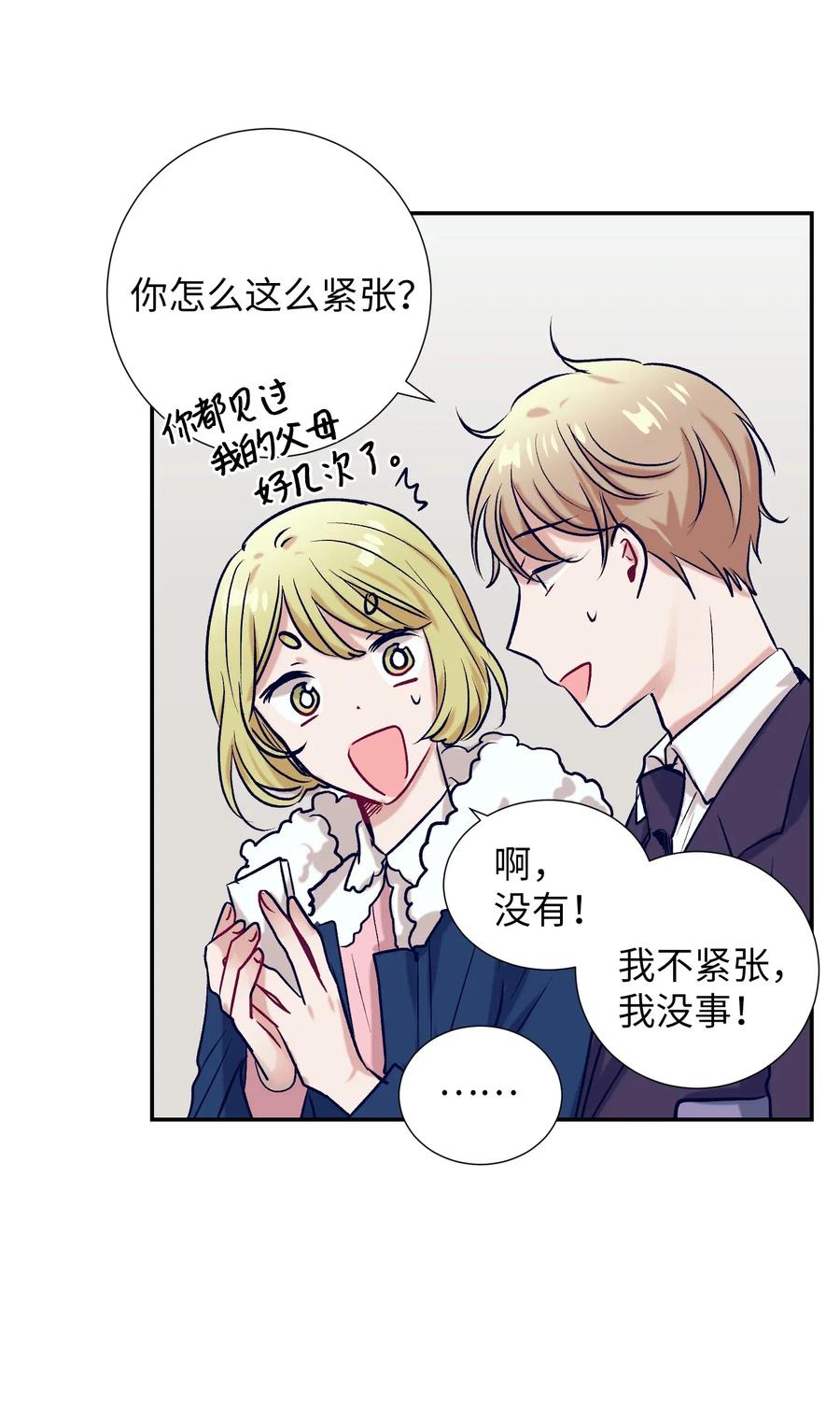 《触碰你的魔法》41 她很出色呢 第42页