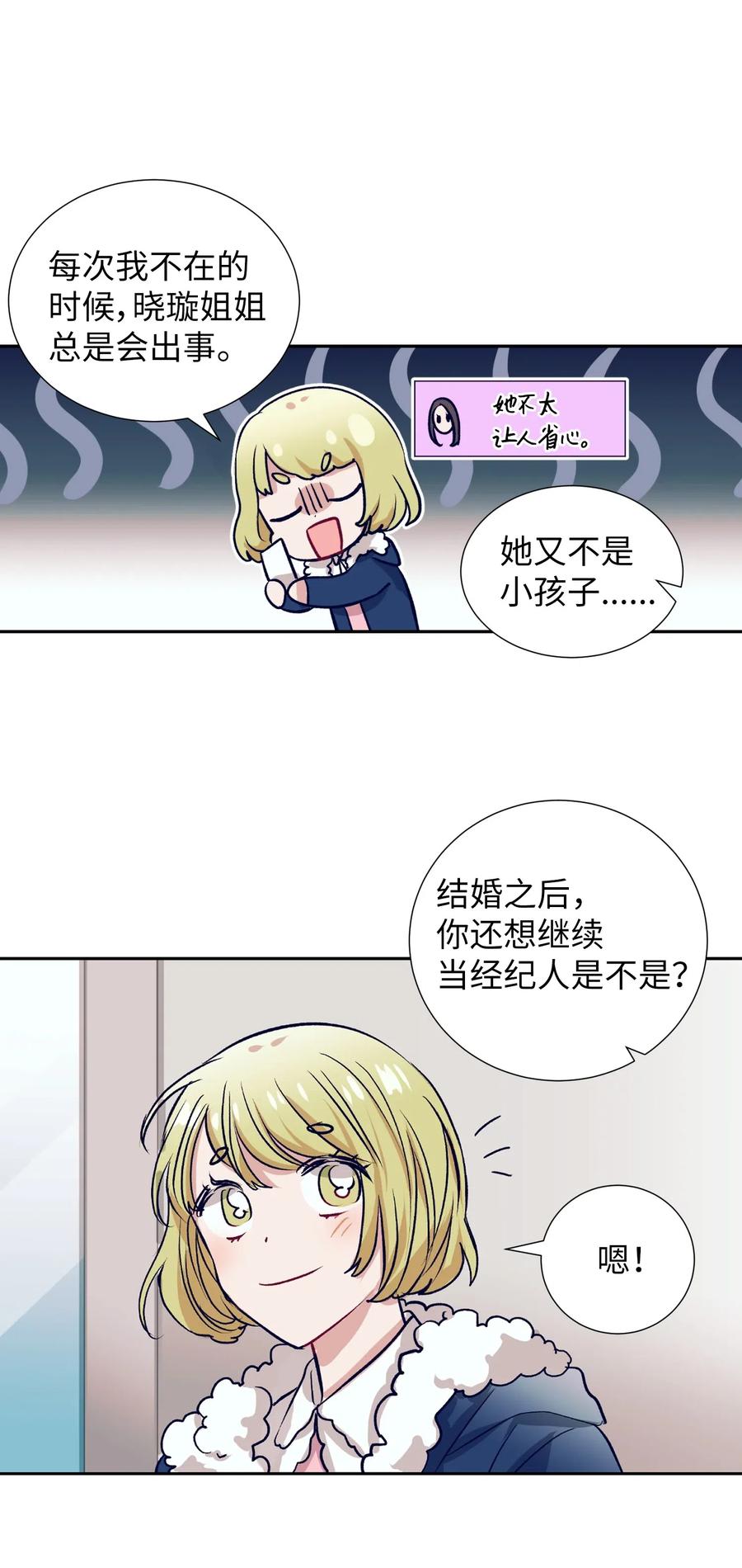 《触碰你的魔法》41 她很出色呢 第44页