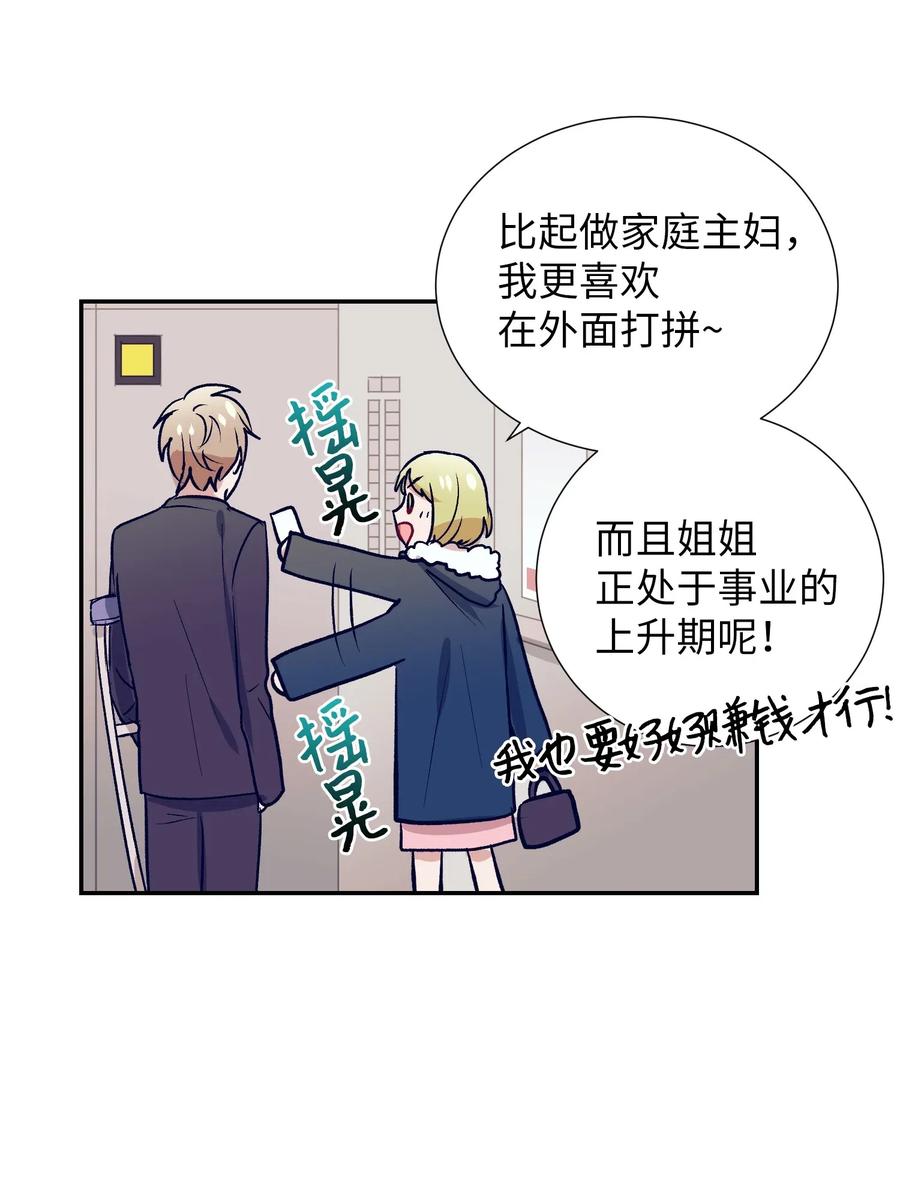 《触碰你的魔法》41 她很出色呢 第45页