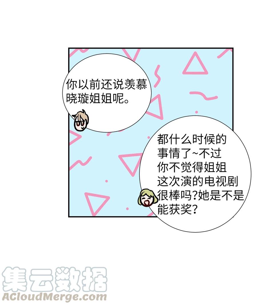 《触碰你的魔法》41 她很出色呢 第46页