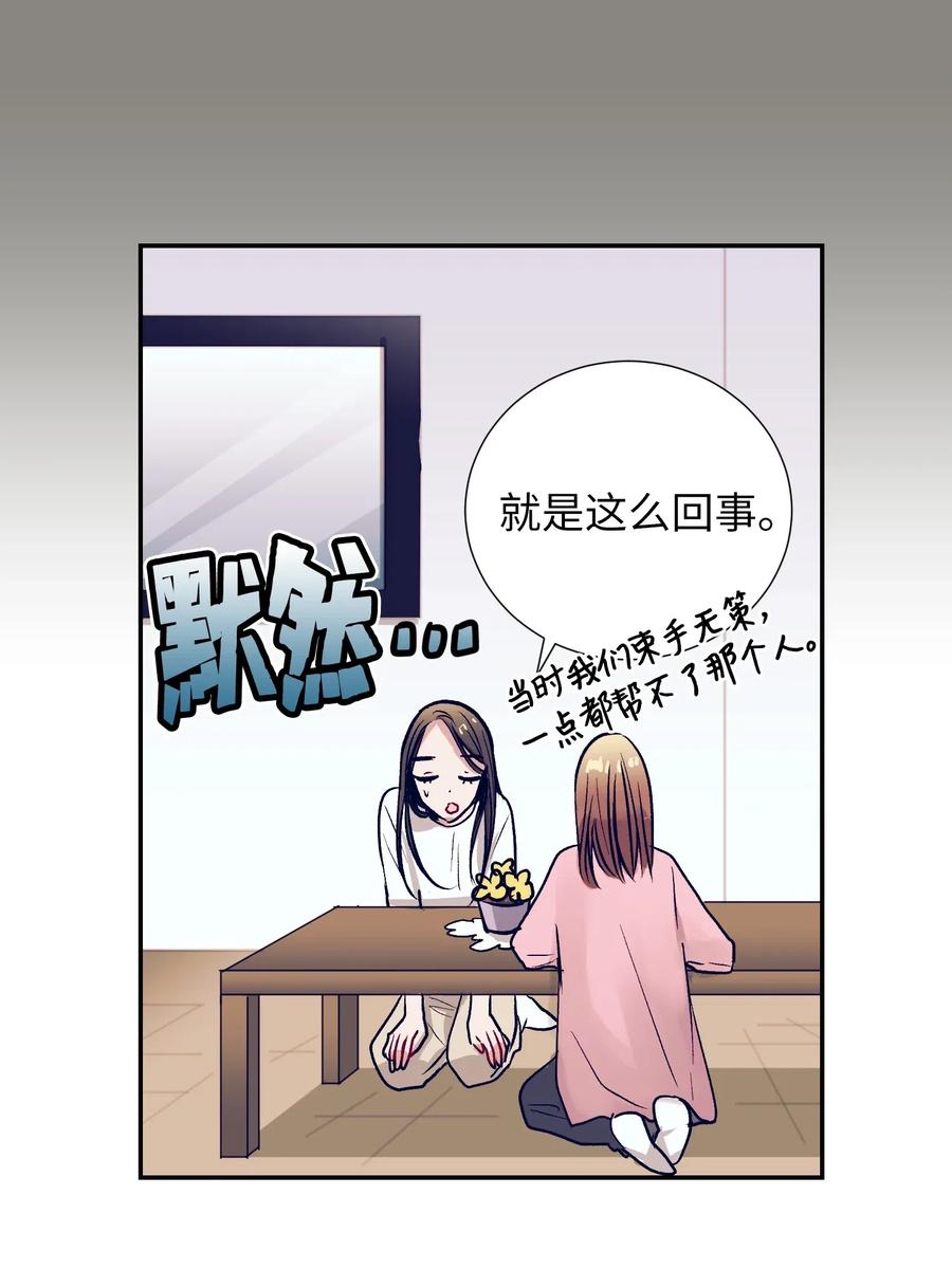 《触碰你的魔法》41 她很出色呢 第9页
