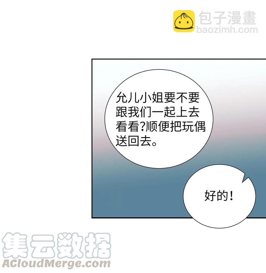 《触碰你的魔法》44 你欺负允儿 第10页