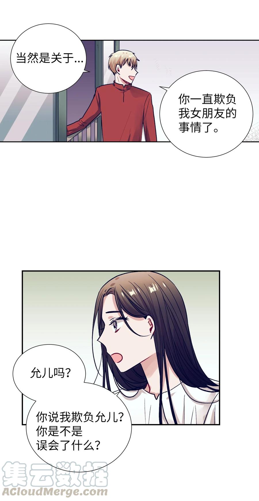 《触碰你的魔法》44 你欺负允儿 第13页