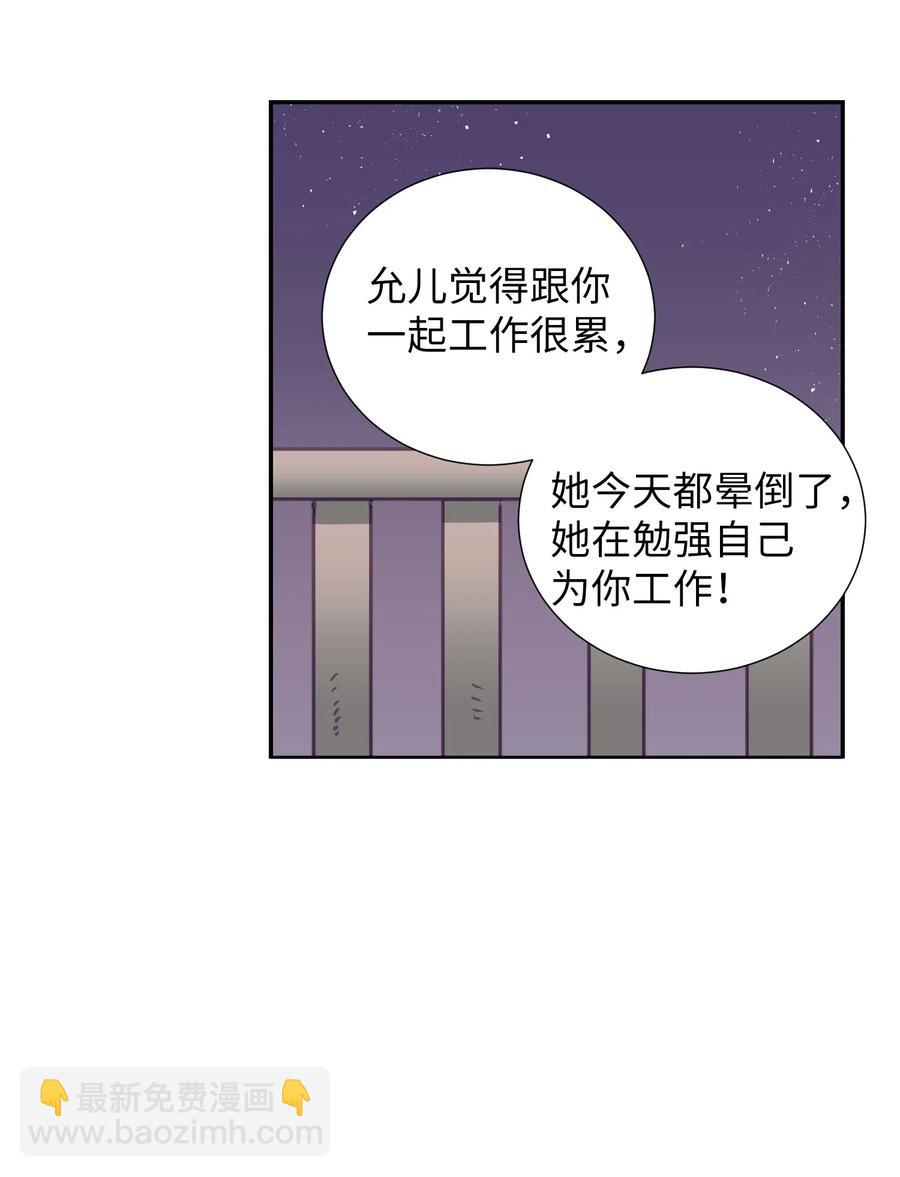 《触碰你的魔法》44 你欺负允儿 第14页