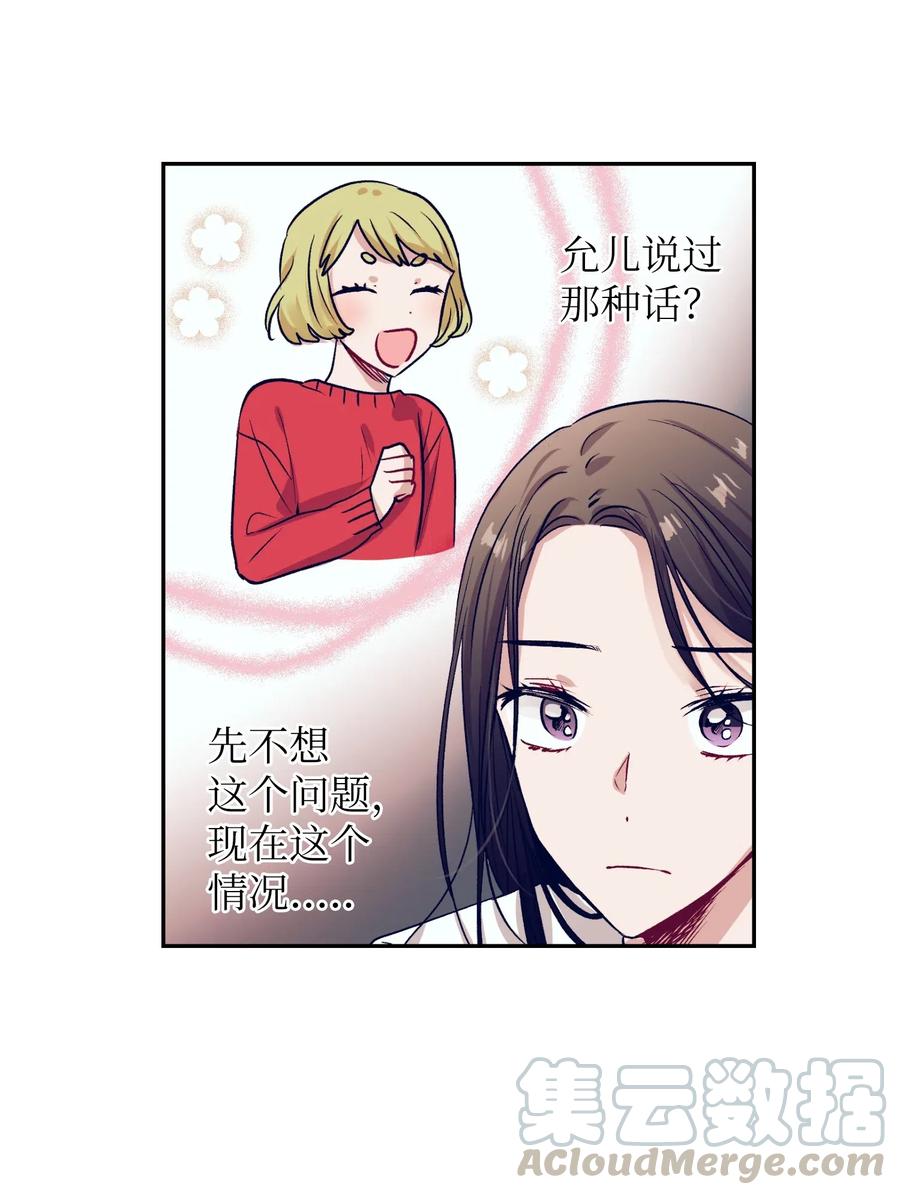 《触碰你的魔法》44 你欺负允儿 第16页