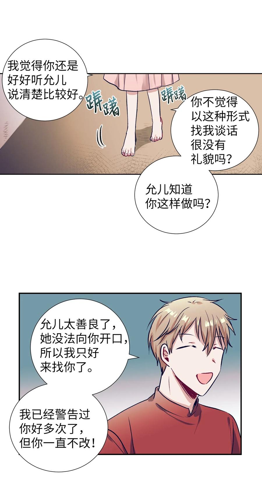 《触碰你的魔法》44 你欺负允儿 第17页