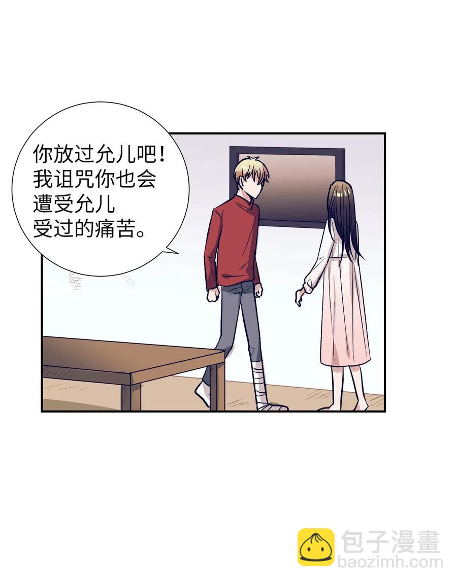 《触碰你的魔法》44 你欺负允儿 第20页