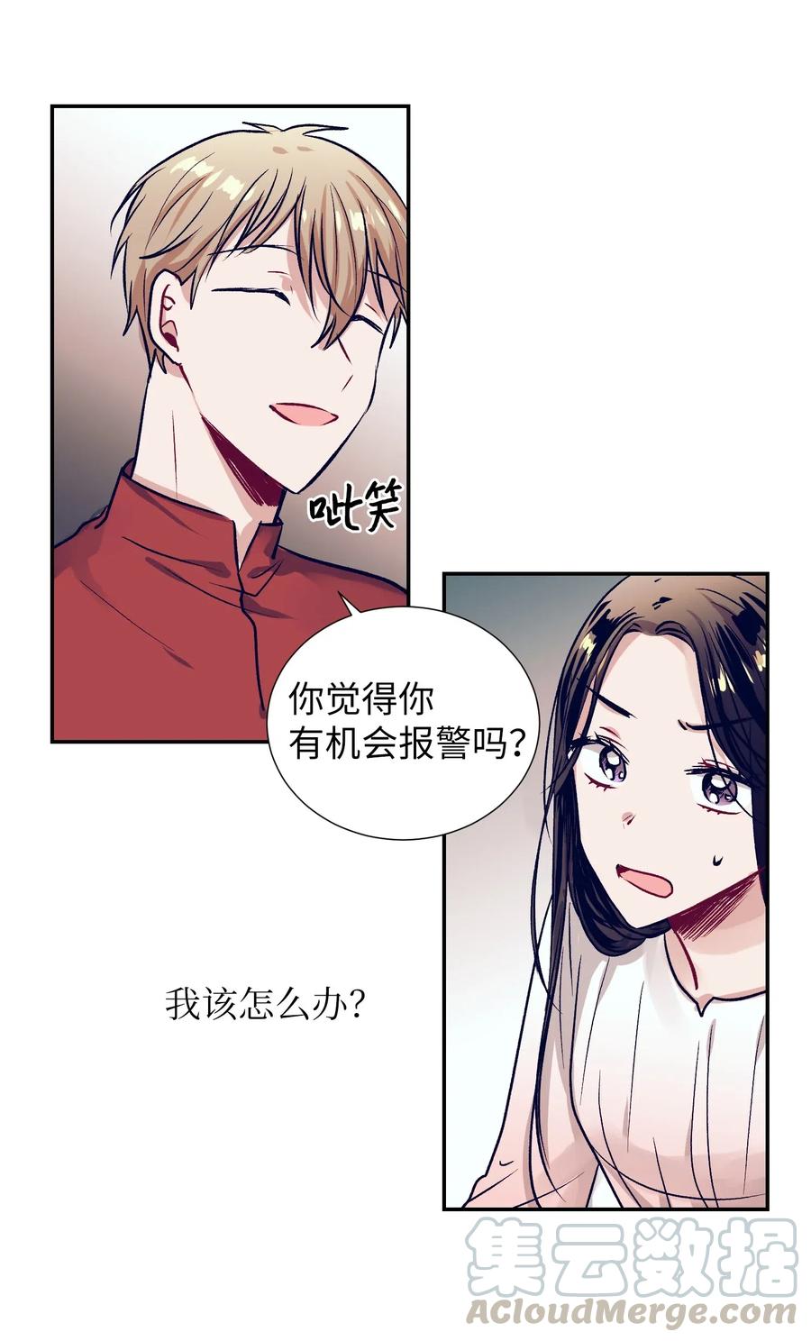 《触碰你的魔法》44 你欺负允儿 第22页