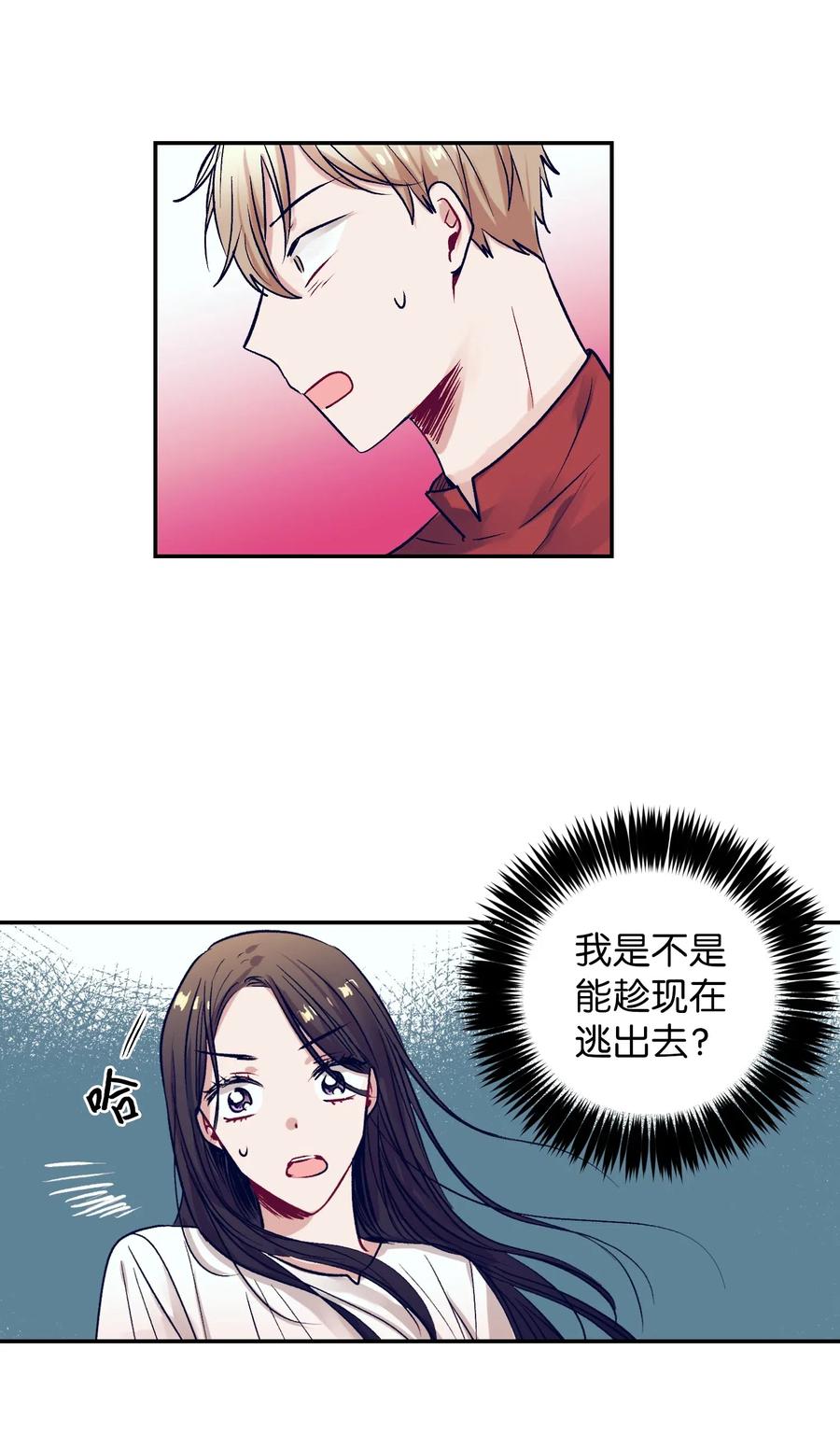 《触碰你的魔法》44 你欺负允儿 第26页