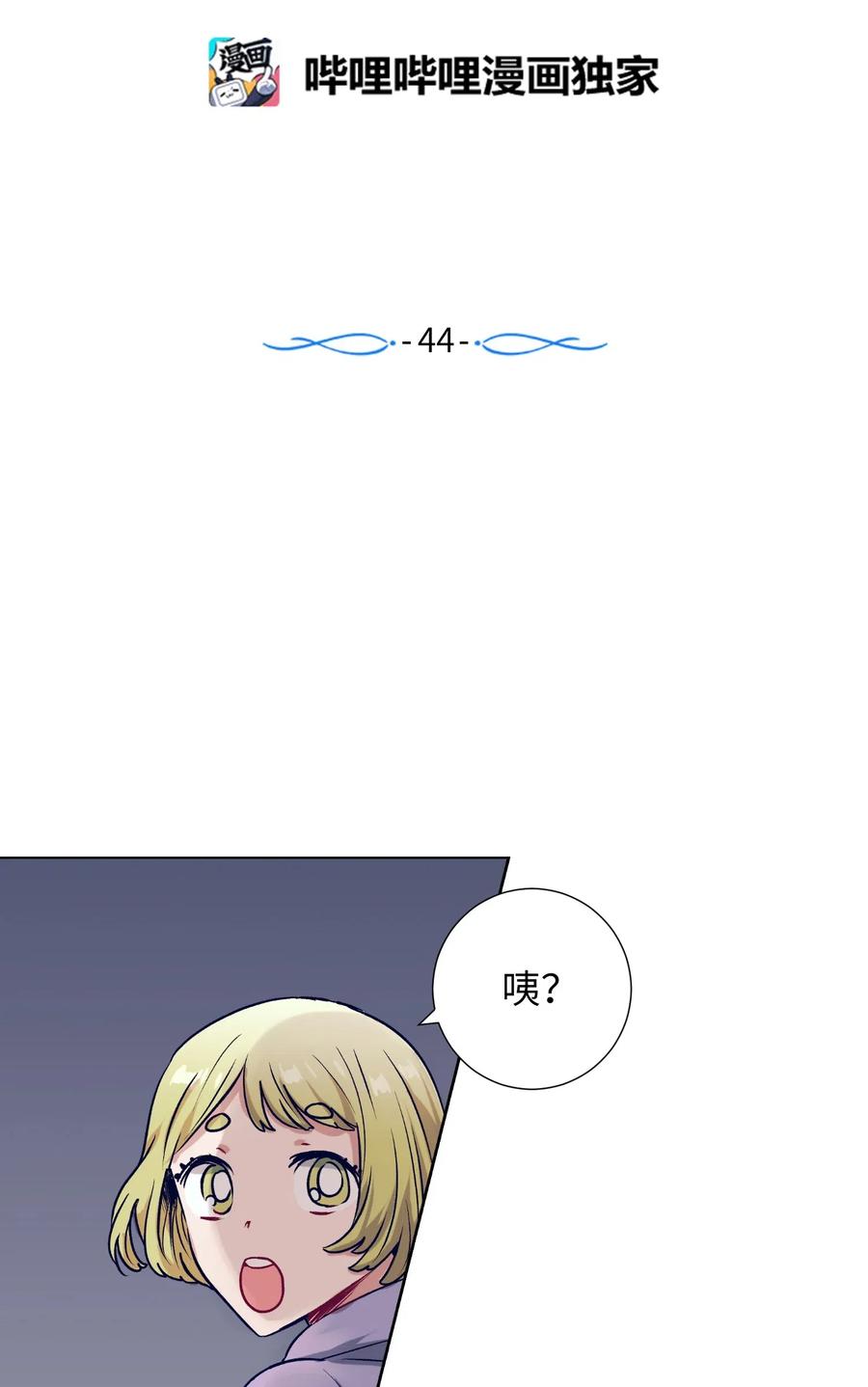《触碰你的魔法》44 你欺负允儿 第2页