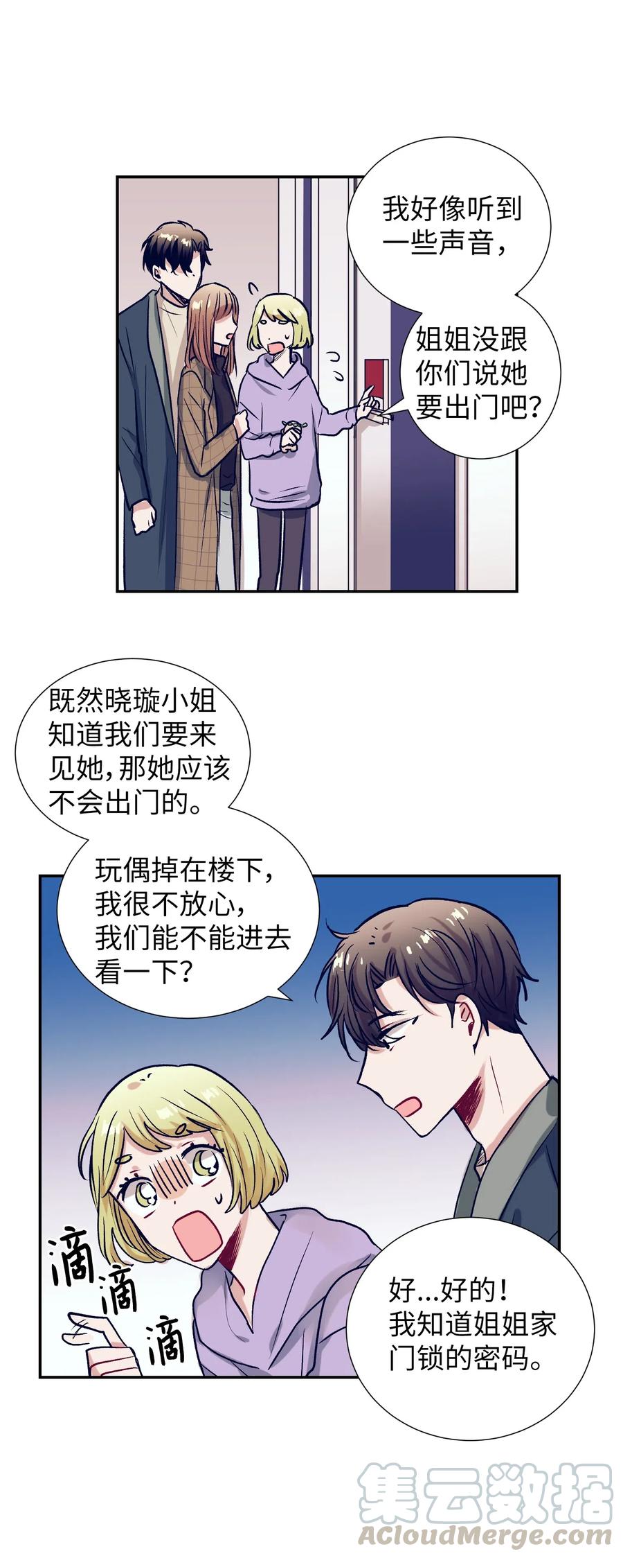 《触碰你的魔法》44 你欺负允儿 第31页