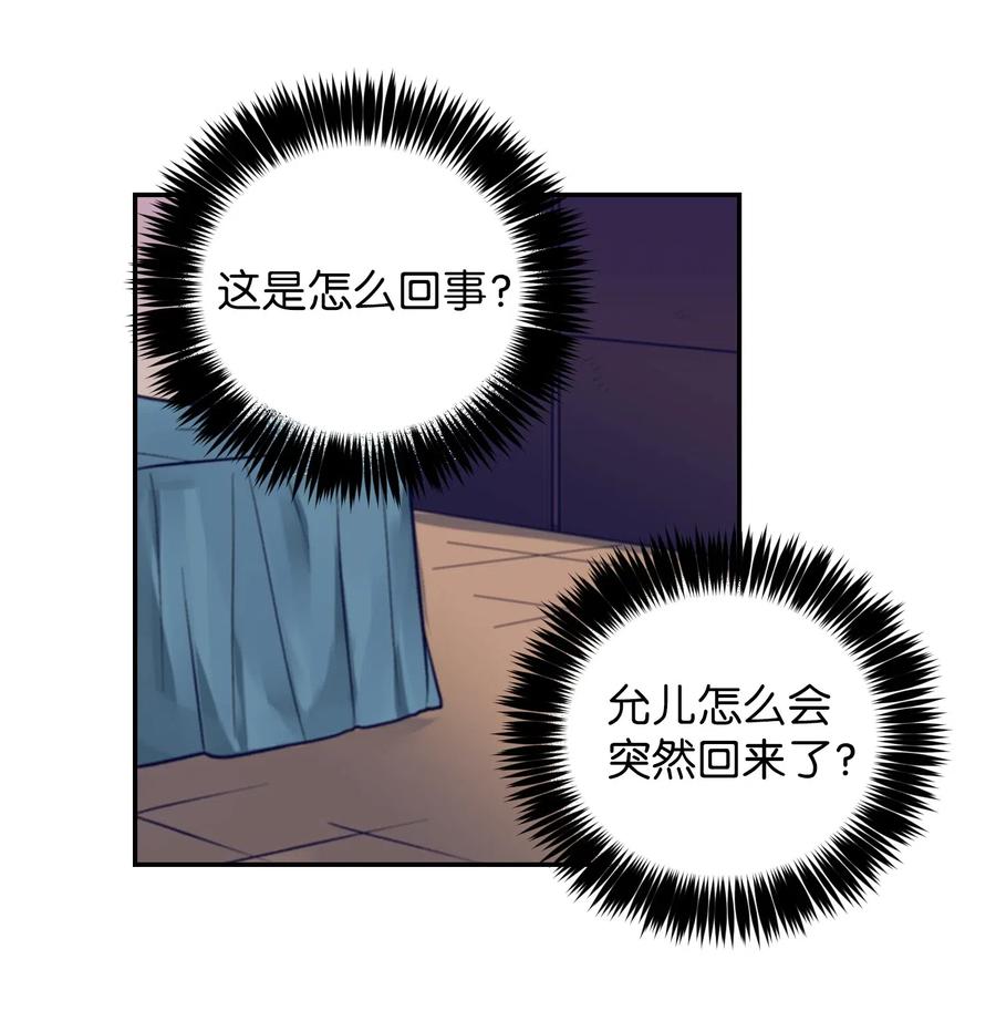 《触碰你的魔法》44 你欺负允儿 第35页