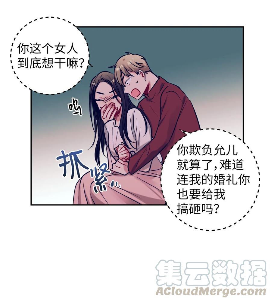 《触碰你的魔法》44 你欺负允儿 第37页