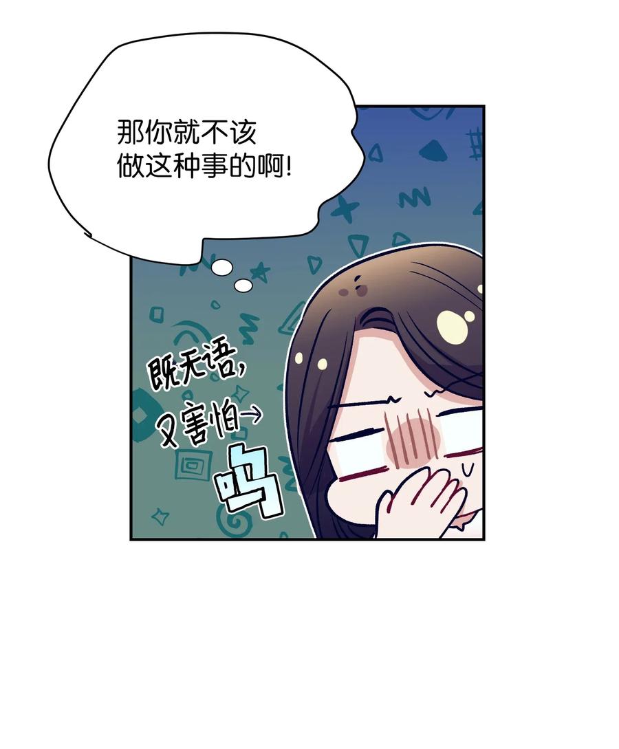 《触碰你的魔法》44 你欺负允儿 第38页